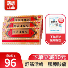 宏兴 舒筋活络丸10丸风湿骨痛腰膝酸痛筋骨痛消非舒经活络舒筋健腰丸 腰膝酸痛舒经舒筋活络丸大蜜丸药】3盒装