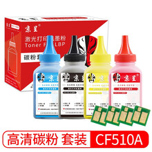 京呈适用惠普HP204A CF510A易加粉硒鼓M154A/nw/M180N M181FW打印机墨盒 【碳粉套装】CF510A碳粉四色套装含芯片