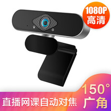 小米生态电脑摄像头高清带麦克风监控器1080P美颜USB直播摄像头网络电脑视频会议网课 高清直播摄像头