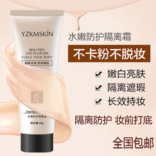娅芝水嫩防护隔离霜保湿防水控油BB霜亮肤修容持久懒人素颜霜补水保湿收缩毛孔亮肤面霜滋养肌肤精华霜 娅芝隔离霜