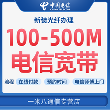 中国电信 浙江台州宽带单纯宽带新装续费200M100兆宽带办理光纤裸宽包年 台州宽带新装 1年1000M
