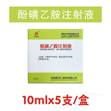 兽用止血敏注射液酚磺乙胺猪牛羊马手术鼻子出血便血止血针剂兽药 1盒价(同仁)