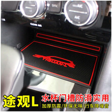华饰 大众途观L门槽垫 17-19款全新途观L储物盒垫水杯防滑垫汽车用品车内饰品功能小件改装装饰大全 夜光款【下单备注年款版本】 途观L