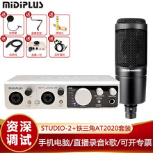 midiplus Studio m/2/4/s外置声卡套装全民K歌直播喊麦手机电脑主播录音话筒全套 Studio-2+铁三角AT2020电容麦克风套装