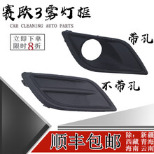 鸿森驰雪佛兰赛欧3雾灯罩 雾灯框保险杠灯框雪佛兰赛欧3 前杠灯网装饰框 无孔【主驾左】