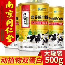 蛋白质粉增强免疫力蛋白粉中老年人营养粉大豆分离植物蛋白 一桶体验装
