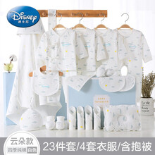 迪士尼(Disney)婴儿礼盒套装送礼新生儿衣服纯棉刚出生宝宝满月百天礼物用品大全送小孩子的见面礼 四季款/白色/23件套 59cm(59cm(适合0-3个月))