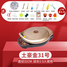 电饼铛家用双面加热加深加大煎烙饼锅新款自动断电烤肉机称煎饼机 31土豪金【豪华17件套】【加大加深款】