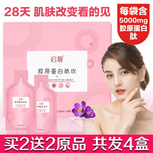 启靓胶原蛋白肽口服液 深海鱼胶原蛋白液态饮小分子低聚肽非美白丸片肽粉 一盒装