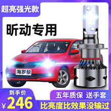 2020款斯柯达昕动led大灯远光近光改装强光亮解码汽车灯泡专用 20款 昕动 远光【高亮聚光款/一对】 对装