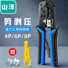 山泽(SAMZHE)网线钳 网线网络电话线水晶头压线钳 4P/6P/8P三用多功能压剥剪线钳 压接接头工具 SZ-5684R