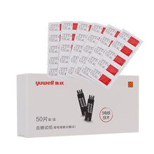 鱼跃血糖仪悦准I型试纸 适用510/520/530/710/720/730/740/760血糖试纸条 (无仪器）100片独立纸+100针棉片