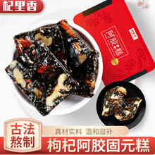 杞里香阿胶固元糕可搭阿胶固元膏手工即食山东阿胶糕阿胶片 杞里香阿胶糕2500g礼盒装（5盒）