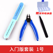高达模型拼装工具套装笔刀水口钳勾线笔剪钳收纳盒打磨制作工具包 (入门版)1号