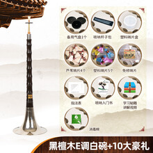 唢呐乐器全套 精制唢呐 初学者乌木唢呐 成人大小号唢呐 黑檀木E调白碗+10大豪礼