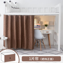 床帘下铺女宿舍遮光布寝室学生帘子男床铺加厚窗帘上铺下桌隔帘A08 咖啡【遮正面】全遮 1.2m（4英尺）床