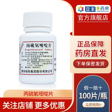 啄木鸟 丙硫氧嘧啶片 50mg*100片/瓶 甲状腺功能亢进 甲亢药 2盒装