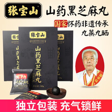 张宝山 九蒸九晒山药黑芝麻丸蜂蜜怀山药丸无蔗糖国家非遗150g手工即食丸 黑芝麻丸150g*3盒