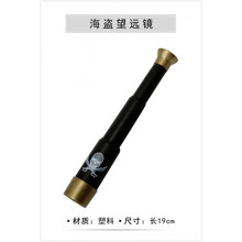 加勒比海盗道具海盗帽子金币仿真海盗枪刀海盗钩海盗旗帜旗子表演 海盗望远镜