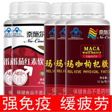 奈施尔牌番茄红素软胶囊增强免疫力提高抵抗力配男人精子质量活力优孕备孕抗氧化中老年男性女人保养送赠品 2瓶番茄60粒+1瓶玛卡枸杞胶囊3瓶缓解体力疲劳