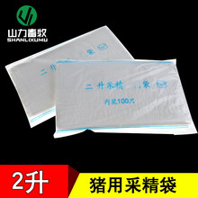 山力畜牧（SHANLIXUMU） 2L一次性公猪采精2升人工授精猪用采精袋100只