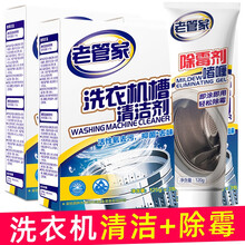 老管家【4件套】洗衣机槽清洁剂清洗剂波轮滚筒式洗衣机内胆去污除垢剂 松下西门子海尔洗衣机清理通用 3盒+除霉啫喱