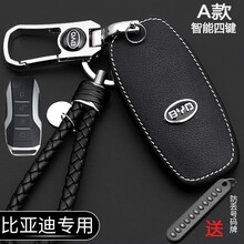 比亚迪真皮汽车钥匙套新宋Pro唐二代DM秦Pro宋MAX钥匙包e5专用扣f3元s6保护壳s7 比亚迪【A款智能4键】头层牛皮款