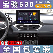 E准航 适用于18 19款宝骏530汽车载中控屏导航仪倒车影像一体机 4G(2+32G)  导航