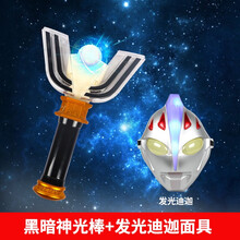 迪迦奥特曼玩具变声器暗黑神光棒召唤器邪恶迪迦变身器儿童面具披风声光宝剑小孩男孩发光超人 黑暗神光棒+发光迪迦面具