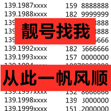中国联通 手机靓号中国移动手机号码好号选号北京上海广州电话卡吉祥情侣风水豹子号连号全国通用空号可定制 纪念号定制联系客服选号下单4000
