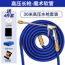 御美车高压洗车水枪伸缩水管套装家用汽车用品高压家用园艺浇花工具冲刷神器套装 30米套装（通水前10米）