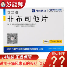 优立通 非布司他片 40mg*14片/盒 江苏万邦 8盒装