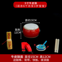 儿童鼓牛皮鼓小鼓大堂鼓幼儿园鼓儿童玩具鼓敲打鼓锣鼓打击乐器 5寸牛皮鼓15*12cm