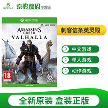 微软Xbox One/S/X Xbox Series X大作游戏软件光盘 光盘-刺客信条英灵殿（中文）