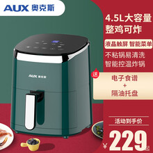 奥克斯（AUX）空气炸锅4.5L大容量智能家用触屏定时多功能无油烟电炸锅低脂不沾煎炸锅薯条机大功率 【升级款】液晶触屏墨绿色