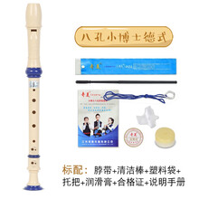 奇美竖笛乐器初学者高音8八孔入门6六孔儿童德式笛子小学生课堂乐器英式 （标配）八孔德式小博士 蓝色