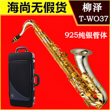 柳泽/YANAGISAWA 次中音萨克斯 TENOR T9937升级版  TW037日本进口大咖推荐