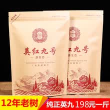 【味小府】英德红茶 英红九号散装家庭实惠装一级 英九红茶1959袋装广东特产