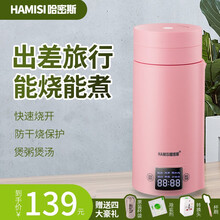 哈密斯（HAMISI）电热水杯旅行便携电热水壶迷你小容量电热壶304不锈钢小容量电热壶酒店 H5B 粉红色