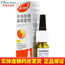 雷诺考特 布地奈德鼻喷雾剂64ug*120喷/盒 过敏性鼻炎 1盒