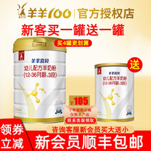 羊羊100 羊羊宜贝幼儿 婴儿配方羊奶粉宝宝奶粉金钻新包装 12-36月龄3段800g 1罐