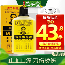 【香港发货 直邮正货】 正货免税 香港原装进口 茂隆莪术油 澳门张权破痛油 38ml