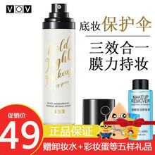 薇欧薇V0V鎏光定妆喷雾清爽控油防水服帖持妆110ml 一支装
