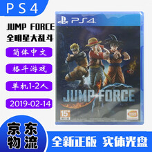 现货即发 索尼(SONY) PS4主机游戏 Pro Slim 原版光盘 格斗对战系列 JUMP全明星 FORCE 力量大乱斗 中文版