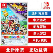 任堂 Nintendo Switch 原封 NS 纸片马里奥 折纸王 纸片玛丽 中文 现货