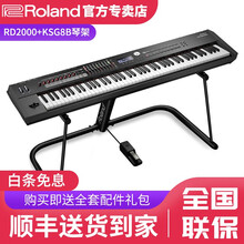 Roland 罗兰RD88 RD-2000舞台电钢 88键重锤数码电钢琴 专业演奏高端定位 RD2000+KSG8B支架