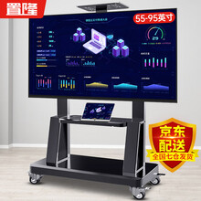 置隆 移动电视支架 32-110英寸电视落地推车会议教学一体机广告机挂架适用于小米华为海信创维电视架 【55-95英寸】豪华PLUS款 承重210公斤
