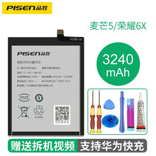 品胜华为麦芒4/5/6/7/8荣耀5X畅玩6A/6X荣耀7X/8X手机HR10青春版电池 麦芒5/荣耀6X电池#3240mAh