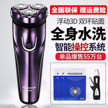飞科剃须刀电动刮胡刀（FLYCO）剃胡刀男士便携电须刀刮胡子全身水洗 FS372紫色标配+鼻毛器+3个刀头
