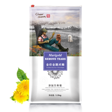 畅享万寿菊去泪痕狗粮 清火护眼天然粮贵宾泰迪幼犬成犬通用全价犬粮1.5kg 1.5kg